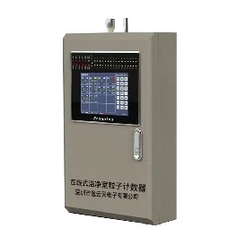 塵埃粒子計(jì)數(shù)器應(yīng)該怎么選購(gòu)?